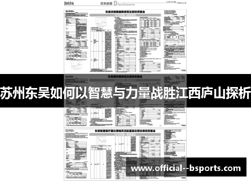 苏州东吴如何以智慧与力量战胜江西庐山探析 苏州东吴如何以智慧与力量战胜江西庐山探析