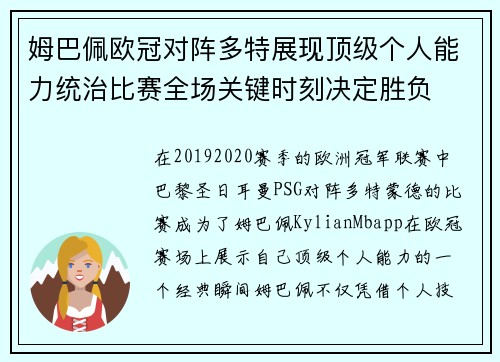 姆巴佩欧冠对阵多特展现顶级个人能力统治比赛全场关键时刻决定胜负