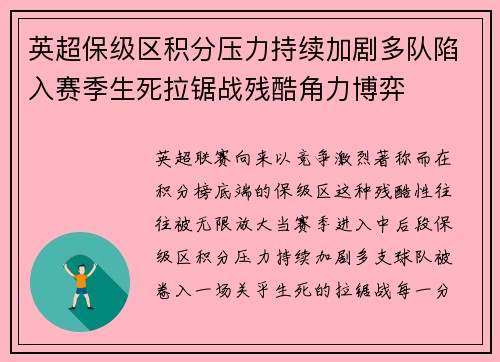 英超保级区积分压力持续加剧多队陷入赛季生死拉锯战残酷角力博弈
