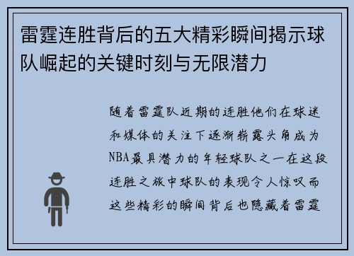 雷霆连胜背后的五大精彩瞬间揭示球队崛起的关键时刻与无限潜力 雷霆连胜背后的五大精彩瞬间揭示球队崛起的关键时刻与无限潜力