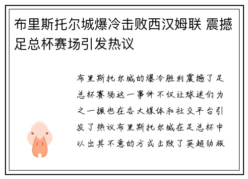 布里斯托尔城爆冷击败西汉姆联 震撼足总杯赛场引发热议 布里斯托尔城爆冷击败西汉姆联 震撼足总杯赛场引发热议