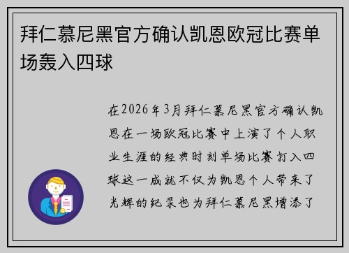 拜仁慕尼黑官方确认凯恩欧冠比赛单场轰入四球 拜仁慕尼黑官方确认凯恩欧冠比赛单场轰入四球