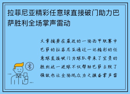 拉菲尼亚精彩任意球直接破门助力巴萨胜利全场掌声雷动 拉菲尼亚精彩任意球直接破门助力巴萨胜利全场掌声雷动