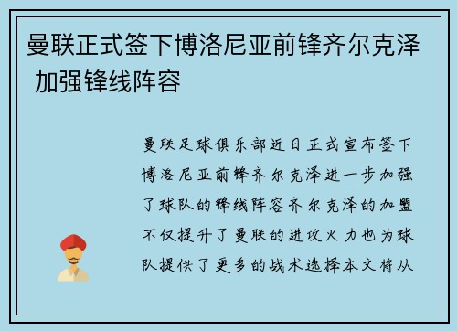 曼联正式签下博洛尼亚前锋齐尔克泽 加强锋线阵容 曼联正式签下博洛尼亚前锋齐尔克泽 加强锋线阵容