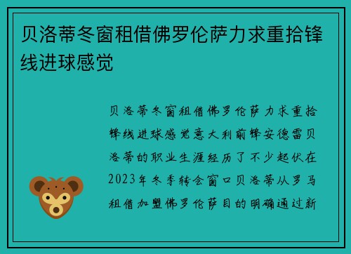 贝洛蒂冬窗租借佛罗伦萨力求重拾锋线进球感觉 贝洛蒂冬窗租借佛罗伦萨力求重拾锋线进球感觉