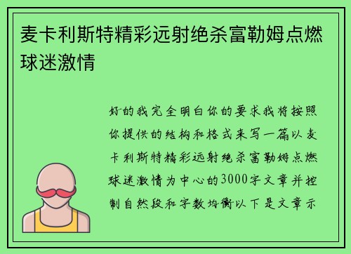 麦卡利斯特精彩远射绝杀富勒姆点燃球迷激情 麦卡利斯特精彩远射绝杀富勒姆点燃球迷激情